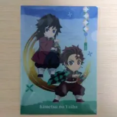 鬼滅の刃　無限城編　デフォルメミニクリアファイル　竈門炭治郎＆冨岡義勇