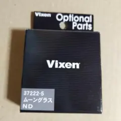 Vixen ムーングラス ND 37222-5　天体望遠鏡用アクセサリーのサムネイル