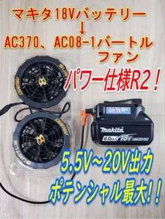 ⑤HiKOKI用ハイスペック版 バートルAC10コントローラー 6V～30V調整