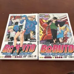 初版　BORUTO -14巻15巻