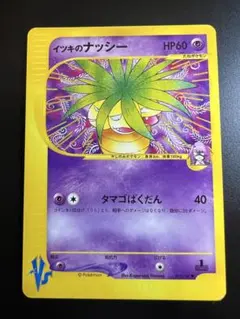 1ED イツキのナッシー ● ポケモンカード★VS 073/141 1ED イツキのナッシー ○ ポケモンカード☆VS 073/141 - メルカリ