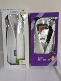 【未使用】 美容衿 2セット 和装小物