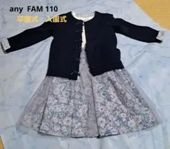 エニィファム 110 フォーマル ワンピース カーディガンセット