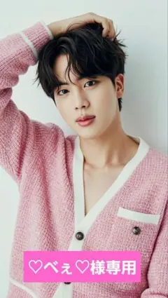 ♡べぇ♡様専用