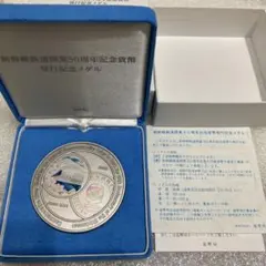 奄美群島復帰50周年記念貨幣 発行記念メダル 160g純銀 SV1000ケース付