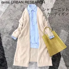 itemsアイテムズ アーバンリサーチ/シャギーニットロング丈カーディガン起毛