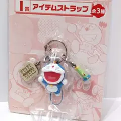 【ドラえもん】 一番くじ 藤子・F・不二雄キャラクターズ アイテムストラップ