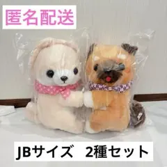 【圧縮無し】 豆しば三兄弟 ハグハグ　ぬいぐるみ　さすけ＆豆三郎　JBサイズ