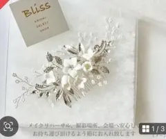 Bliss ブライダルヘッドドレス