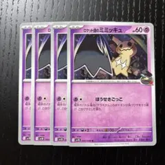 ポケモンカード ロケット団のミミッキュ