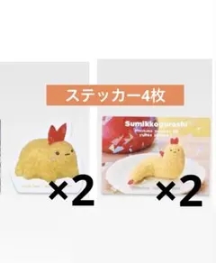 一番くじ すみっコぐらし セット H賞ステッカー　セット　えびふらいのしっぽ