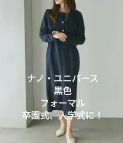 ブラック　フォーマルワンピース