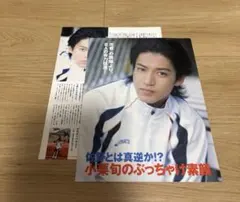 小栗旬　切り抜き　JUNON 2007年10月