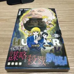 初版 帯付き】ハンターハンター 35巻 HUNTER×HUNTER - メルカリ