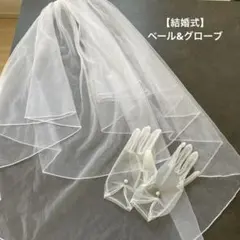 【結婚式】ウェディングベールとグローブセット