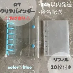 ⚠︎わけあり⚠︎シール帳 透明 クリアバインダー 水色 A7 リフィル10枚付き