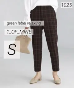 1025 美品 1_OF_MINE チェック スティックパンツ
