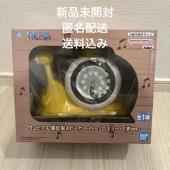 2025年最新】電伝虫スピーカー バーソロミュー・くまver.の人気