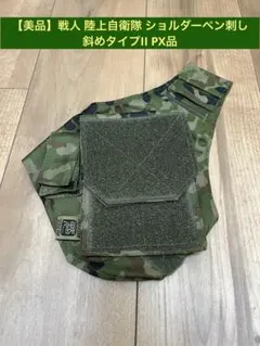 【美品】戦人　陸上自衛隊　ショルダーペン刺し　斜めタイプII PX品のサムネイル