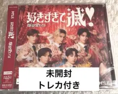 【未開封】M!LK 爆裂愛してる VOS限定盤