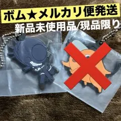 一番くじ　チェンソーマン　レゼ篇 I賞　ラバーチャーム　ボム　新品