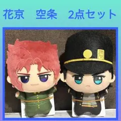2026年最新】花京院 ちみっともぬいの人気アイテム - メルカリ