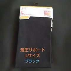 ユニクロ　ヒートテックタイツ　着圧サポート　Lサイズ ブラック　 60デニール
