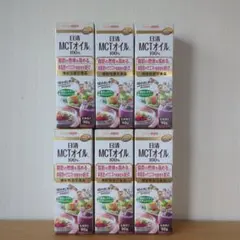 日清　MCTオイル100%　90g　6本セットのサムネイル