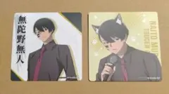 桃源暗鬼　まねきねこ　コラボドリンク特典　オリジナルコースター　無陀野無人