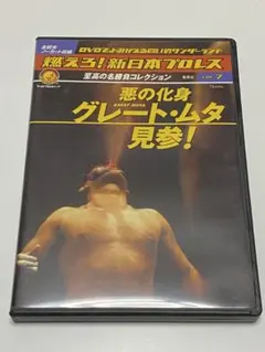 2026年最新】グレートムタ DVDの人気アイテム - メルカリ