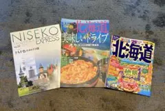 【10/2 23:59まで値下げ】まっぷる北海道2025／北海道美味しいドライブ