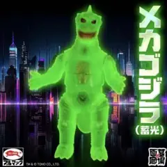 最安値！ メカゴジラ2 450 機械可視版 昭和GID ver 大ブルマァク展