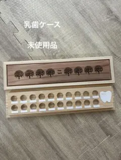 木製 乳歯ケース