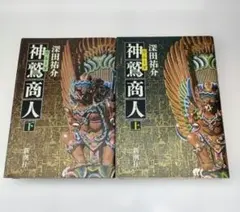 2025年最新】神鷲商人の人気アイテム - メルカリ