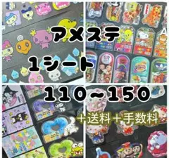 2026年最新】アメステ切り売りの人気アイテム - メルカリ
