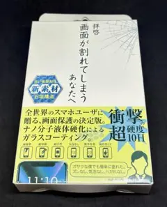 【新品未開封】ALCHEMY 拝啓 画面が割れてしまう あなたへ