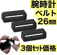 ガーミン　スマートウォッチ　ベルトループ　腕時計　Garmin 26㎜　３個
