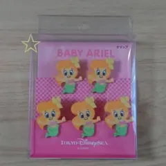 ベビーアリエル クリップセット
