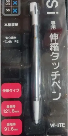 レア新品商品？DSi 専用 伸縮タッチペン ホワイト