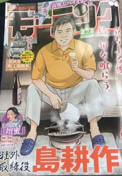 【一日中に発送します】週刊雑誌　モーニング　No. 40 9月4日発売　最新刊