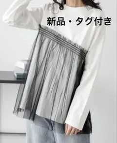 【新品・タグ付き】チュール付き長袖トップス ホワイト/ブラック　レース　春服
