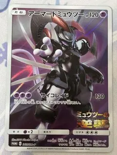 【特価】 アーマードミュウツー プロモ