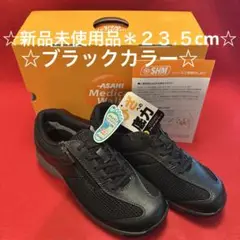 アサヒシューズ メディカルウォーク