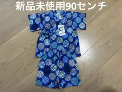 新品未使用　甚兵衛　90センチ