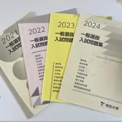 帝京大学 AO 推薦 入試問題集 過去問 2019〜2023 - メルカリ