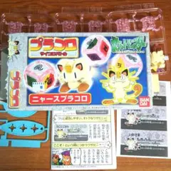 プラコロ ニャース