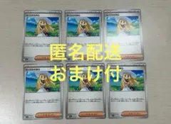 ポケモンカード　リーリエの決心 U 6枚　おまけ付　アセロラ　マチス　まとめ売り