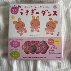 Gakken はじめてのおうたえほん うさぎのダンス 童謡 英語のサムネイル