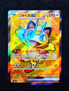 2026年最新】ニャースexの人気アイテム - メルカリ