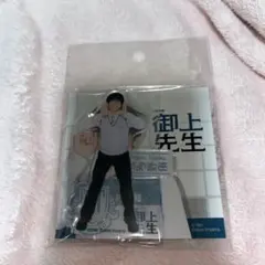 真弓孟之 アクスタ 日曜劇場 御上先生 波多野侑